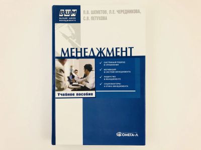 Лот: 23293294. Фото: 1. Менеджмент. Управление организационными... Менеджмент