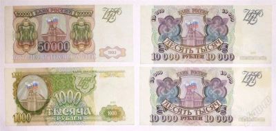 Лот: 938004. Фото: 1. Набор купюр 1993г. Россия, СССР, страны СНГ
