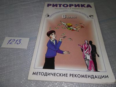 Лот: 19234324. Фото: 1. Ладыженская, Ипполитова, Авдонина... Для школы