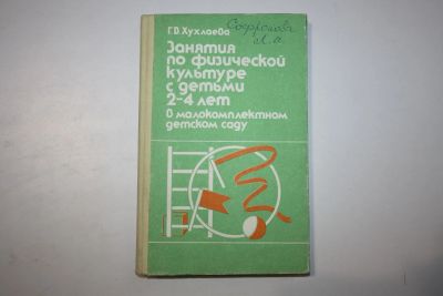 Лот: 23909112. Фото: 1. Занятия по физической культуре... Спорт, самооборона, оружие