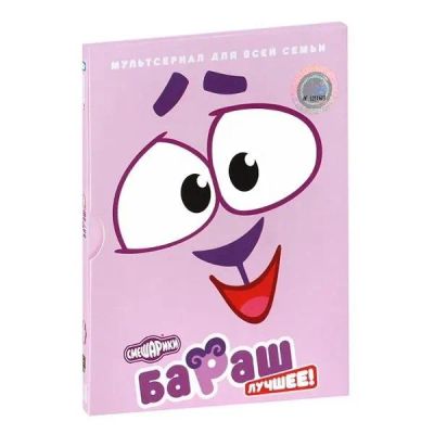 Лот: 25105929. Фото: 1. DVD-видеодиск ND Play Смешарики... CD, DVD, BluRay