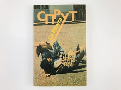 Лот: 23305533. Фото: 1. Спрут. La Piovra. Незе М. 1990... Художественная