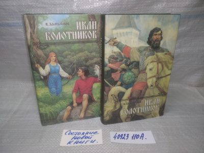 Лот: 19323453. Фото: 1. озю,вбр(40923110А) Замыслов В... История