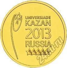 Лот: 5945865. Фото: 1. 10 рублей 2013 г Логотип и Эмблема... Россия после 1991 года