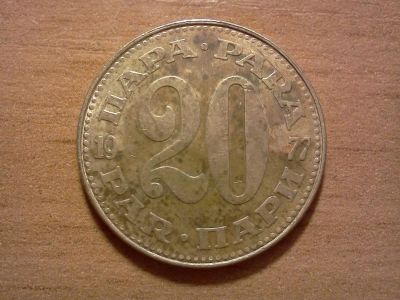 Лот: 6424218. Фото: 1. 20 пари югославия. Европа