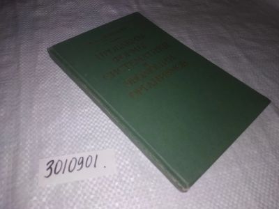 Лот: 21735753. Фото: 1. (3010901)Любищев А.А. Проблемы... Биологические науки