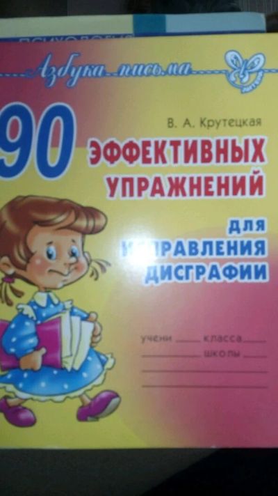 Лот: 11632675. Фото: 1. Рабочая тетрадь по русскому языку. Для школы