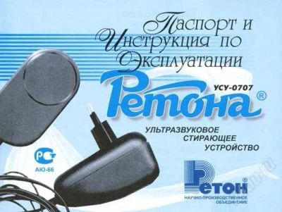 Лот: 2960854. Фото: 1. Ретона Ультразвуковое стирающее... Другое (бытовая техника)