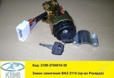Лот: 2456985. Фото: 1. Замок зажигания на ВАЗ 2108-2109-21099... Электрооборудование