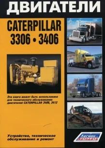 Лот: 3764397. Фото: 1. книга Двигатель Caterpillar 3306-3406... Другое (наука и техника)
