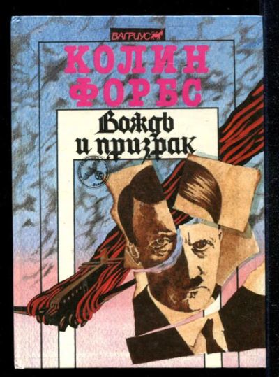 Лот: 23434978. Фото: 1. Вождь и призрак. Художественная