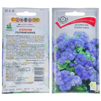 Лот: 24081101. Фото: 1. Семена Цветы, Агератум, Голубая... Другое (семена, рассада, садовые растения)