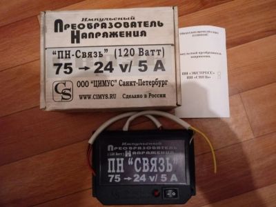 Лот: 11547209. Фото: 1. Продам импульсный преобразователь... Зарядные устройства, блоки питания для бытовой техники