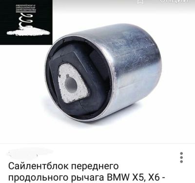 Лот: 9259420. Фото: 1. Сайленблок переднего рычага BMW. Ходовая, подвеска, рулевое управление