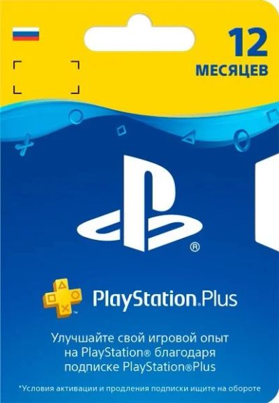 Лот: 12706975. Фото: 1. Подписка PlayStation Plus на 12... Игры для консолей