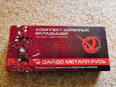 Лот: 12083412. Фото: 1. Комплект коренных вкладышей змз-402... Двигатель и элементы двигателя
