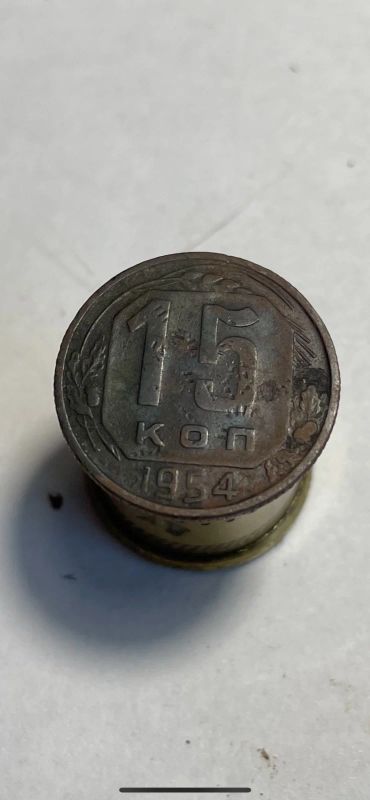 Лот: 18994370. Фото: 1. 15 копеек 1954 монета. Россия и СССР 1917-1991 года