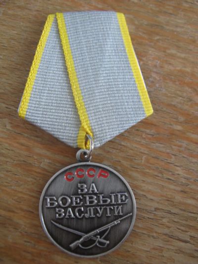 Лот: 19283884. Фото: 1. Медаль "За боевые заслуги". Другое (значки, медали, жетоны)