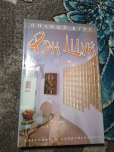 Лот: 22568621. Фото: 1. Ярослав Новосельский Полный курс... Религия, оккультизм, эзотерика