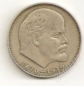 Лот: 2038085. Фото: 1. 1 рубль.Ленин. Россия и СССР 1917-1991 года