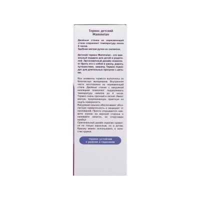 Лот: 23982964. Фото: 1. Маммелан термос детский №1. Другое (кормление и уход, гигиена)
