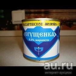 Лот: 8224722. Фото: 1. Сгущенка "Назаровское молоко... Другое (кондитерские изделия, конфеты)