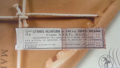 Лот: 25022589. Фото: 1. Облигация в 100р.г.Москвы 1921... Документы, ценные бумаги, письма