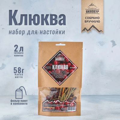 Лот: 24316855. Фото: 1. Набор трав и специй Клюква ТМ... Ингредиенты для приготовления напитков