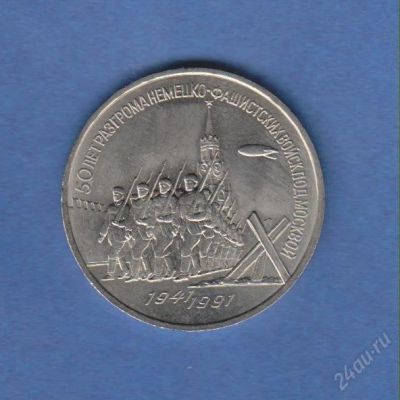 Лот: 1834329. Фото: 1. 3р. разгром под москвой. Россия и СССР 1917-1991 года