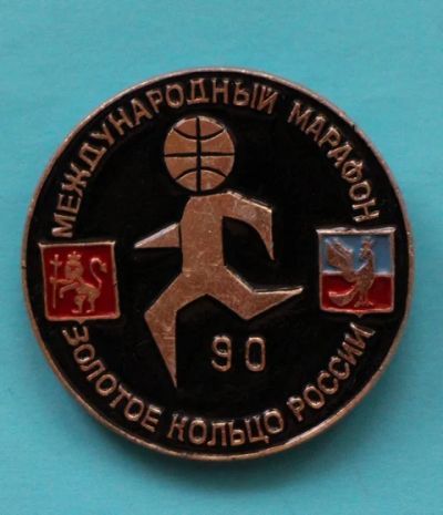 Лот: 7540469. Фото: 1. Большой знак Международный марафон... Сувенирные
