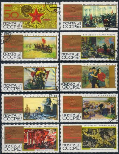 Лот: 25512476. Фото: 1. 1967, октябрь. 50 героических... Марки