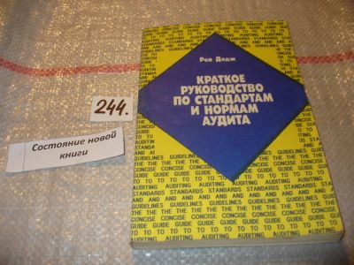 Лот: 7409096. Фото: 1. Краткое руководство по стандартам... Бухгалтерия, налоги