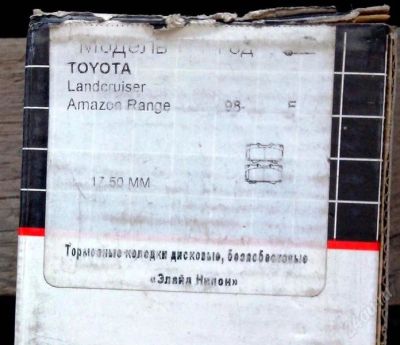Лот: 2615932. Фото: 1. Колодки передние Nippon Allied... Тормозная система