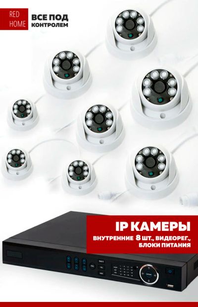 Лот: 8765340. Фото: 1. Готовый комплект ip - видеонаблюдения... Видеонаблюдение