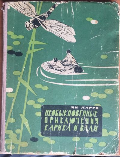 Лот: 18062122. Фото: 1. Книга - Ян Ларри "Необыкновенные... Книги