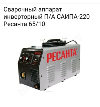 Лот: 10897585. Фото: 1. Сварочный аппарат инверторный... Сварочные аппараты
