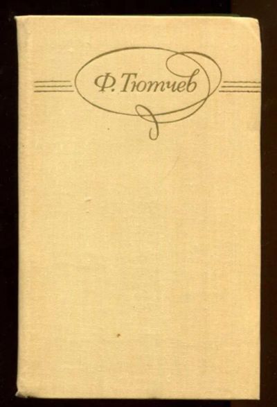 Лот: 23437665. Фото: 1. Сочинения в двух томах | Том 1... Художественная