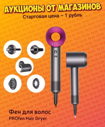Лот: 24338119. Фото: 1. Фен для волос PROfen Hair Dryer. Укладка и стрижка волос, бритьё, эпиляция