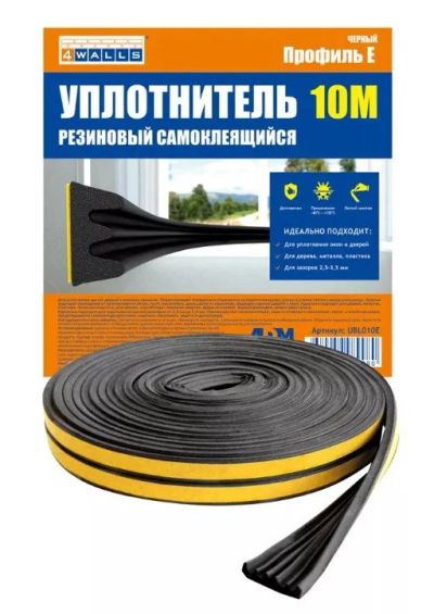 Лот: 16624432. Фото: 1. Уплотнитель самоклеящийся 4Walls... Фурнитура, комплектующие