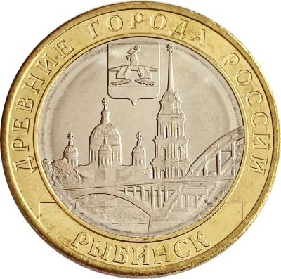 Лот: 21521513. Фото: 1. 10 рублей 2023 Рыбинск (Древние... Россия после 1991 года