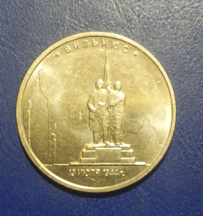 Лот: 25192925. Фото: 1. Россия 5 рублей 2016 г. Освобожденные... Россия после 1991 года