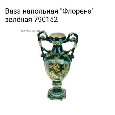 Лот: 10901432. Фото: 1. Ваза напольная "Флорена" зелёная... Вазы