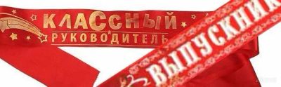 Лот: 2736839. Фото: 1. Ленты для выпускного. Разное