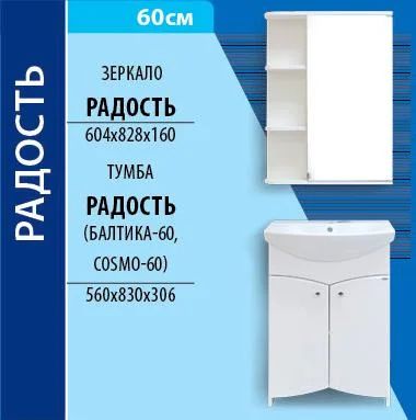 Лот: 4205240. Фото: 1. Тумба Радость 60. Мебель для ванной комнаты
