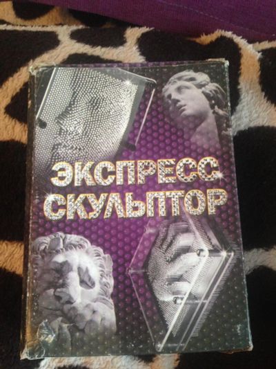 Лот: 10161534. Фото: 1. Экспресс-скульптр. Фигурки, статуэтки