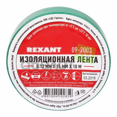 Лот: 19186127. Фото: 1. Изолента Rexant /15мм х 10м/зеленая. Расходные материалы, сменные насадки