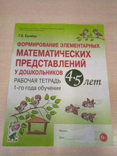 Лот: 18050897. Фото: 1. Формирование элементарных математических... Познавательная литература