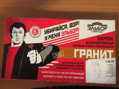 Лот: 9702986. Фото: 1. Замок Эльбор Гранит 1.06.40. Замки