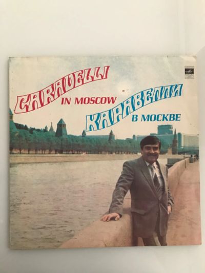 Лот: 19935325. Фото: 1. Грампластинка «Каравелли в Москве... Аудиозаписи