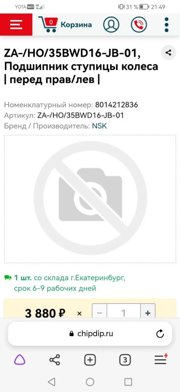 Лот: 21023341. Фото: 1. Cтупичный подшипник на nissan. Расходные материалы